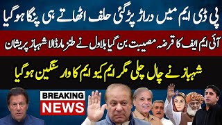 23rd PM Pakistan Shehbaz Sharif | 4810m IMF Loan 2021 | PDM Dissolved | Sadiq Sanjrani Oath news