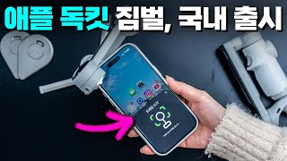 드디어 애플 DockKit 지원 짐벌 출시! Insta360 Flow 2 Pro