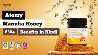 Atomy | Atomy Manuka Honey  | Atomy Manuka Honey benefits in Hindi | How to use Atomy Manuka Honey