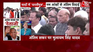 Mulayam Singh Yadav funeral: सैफई में सफर शुरू, सैफई में ही खत्म! | Saifai Village Live |Latest News