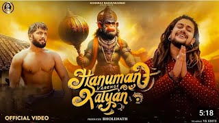 Hanuman Karenge Kalyan | HansrajRaghuwanshi | Ankit Baiyanpuria |Hanuman Janmotsav 2024