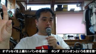 [解放軍]ホンダエリシオンは生きている　名前はオデッセイに変わったが