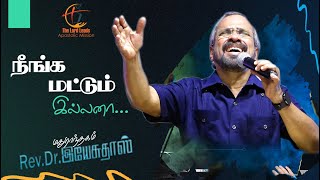 Neenga mattum Illenaa  | Rev. Mathuranthaham Yesudas | The Lord Leads  Church Convention 2024