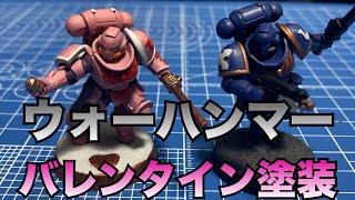 【WARHAMMER ４００００】バレンタイン仕様のアサルトインターセッサー塗装してみた！１日遅れてすいません！