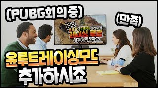 PUBG 공식 플랫폼대전에서 레이싱 대회?! | 배틀그라운드 |  윤루트