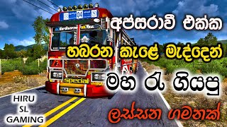 අප්සරාවී බස් එකේ හබරන කැළේ මැද්දෙන් මහ රැ ගියපු ලස්සන ගමනක් #srilanka