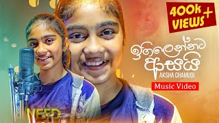 Igilennata Asai (ඉගිලෙන්නට ආසයි) Aksha Chamudi Music Video 2023