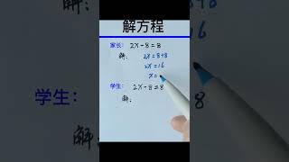 Esther Math 解方程