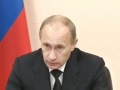 Путин устраивает разнос в Перми