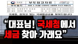 중소기업 조세지원 제도 경정청구 가업승계 절세전략