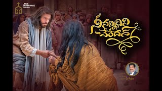 Nee Sannidhini Cheredhan Telugu Christian Lyrical  Video Song