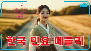 관광버스 민요 디스코메들리 - 유튜브 최고에 명곡모음 🚘🚘 50세 이상이 사랑하는 민속음악 모음 🍁 한국 민요 메들리