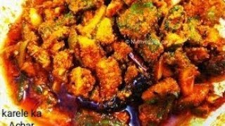 karele ka achar recipe/करेले का अचार ऐसे बनाए सालों चलेगा/bittergurd pickle/karele or aam ka achar