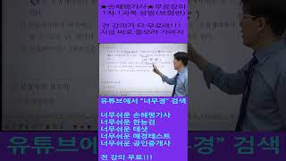 너무 쉬운 손해평가사