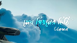 MEGH PIYONER CHITHI | মেঘ পিয়নের চিঠি - Cloud | Bangla Rap 2025