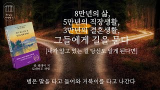 내가 알고 있는 걸 당신도 알게 된다면 _책 읽는 다락방 J