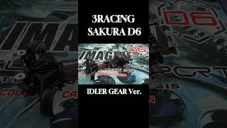 SAKURA D6 IDLER GEAR Ver.＆BELT DRIVE Ver.  #ラジコンドリフト #automobile #rccar #ドリラジ #drift