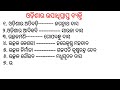 odia gk । ଓଡ଼ିଶାର ଉପାଧିପ୍ରାପ୍ତ ବ୍ୟକ୍ତି