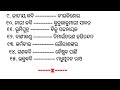 odia gk । ଓଡ଼ିଶାର ଉପାଧିପ୍ରାପ୍ତ ବ୍ୟକ୍ତି