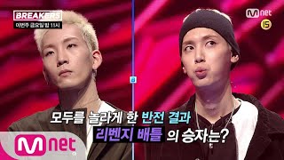 BREAKERS 4회 예고   주영vs서사무엘 리벤지 배틀 \u0026 무대 끝판왕 ‘페노메코’ vs 차지혜의 빅매치! 뮤지션들의 운... 180511 EP.4