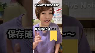 【chatGPT神プロンプト】お客様の声有効活用できてる！？個人起業家さんの信頼度爆上げするchatGPT神プロンプト  を用意しました。　#chatgpt #shorts #short  #AI