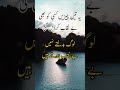 Ye 3 Cheezein Beniqab Kr dein Gi | Hazrat Ali R.A Quotes in Urdu | Urdu Quotes #shorts #shortsvideo