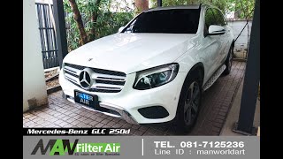 ขอบคุณ...คุณลูกค้า #GLC 250d  เปลี่ยนไส้กรองแอร์กับร้าน #ManFilterAir