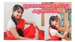 ഇന്നെനിക്ക് പൊട്ടു കുത്താൻ #Dancecover #Innenikkupottukuthan #Guruvayurkesavan #Akhila