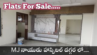 Adv 664 // పుష్ప హోటల్  సెంటర్ దగ్గర లో స్థలం రేట్ కే కొత్త ఫ్లాట్ సేల్ కి ఉంది @PROPERTYSHOWAP