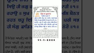 today Hukamnama Golden Temple with meaning 11,01.2025 #dailyhukamnama #shorts#viral#Amritsar