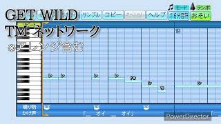 パワプロ応援曲「GET WILD」※アレンジ含む