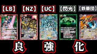 【バトスピ】良い感じの強化カードを貰った【LB】【NZ】【UC】【閃光】【鉄華団】の5デッキをどーんと紹介！【ガンダム】