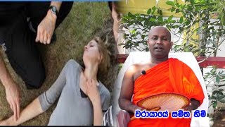 මළ ගෙවල්වල අඬන ගෑණුන්ගේ ඇඩිල්ලේ කොලිටිය ගැන warayaye samitha himi කිව්ව අපූරු කතාව