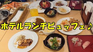 西神オリエンタルホテルのランチビュッフェで食べまくり♪