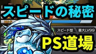 【モンスト】マリク超究極\u0026ラウドラに使えるスピードや加速についてのお話。第三回モンストPS道場！【なうしろ】