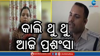 Puri Excise ପୋଲିସ ବିଭାଗ ଇନସ୍ପେକ୍ଟରଙ୍କ ୟୁଟର୍ଣ୍ଣ । କାଲି ଲେଖିଥିଲେ ଚିଠି ଆଜି ମାଗିଲେ ଛୁଟି । Odisha Police