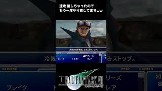 【FF7】ダイヤウェポンに挑んでみた結果・・・ #shorts #ユフィ #ダイヤウェポン