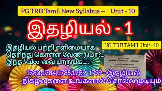 PG TRB Tamil இதழியல் - 1