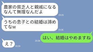 【LINE】結婚の挨拶で農家の私の親を見下し土を投げつけた大企業勤務の父「貧乏人と親戚なんて無理w」→最低なクズ男に農家の底力を見せてやった結果がwww【総集編】