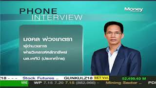 หุ้นโค้งสุดท้าย “เลือกหุ้นในภาวะตลาดไม่มีเสถียรภาพ” / 9 ต.ค. 61