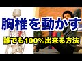 【誰でも100％できる】胸椎を確実に動かすためのエクササイズ方法！【愛媛県松山市　ピラティス・整体】