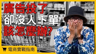 【電商實戰指南】流量來了但沒人下單?3大策略幫你提高電商用戶黏著度#電商tony #行銷 #電商#提高黏著度#電商策略#個人化推薦