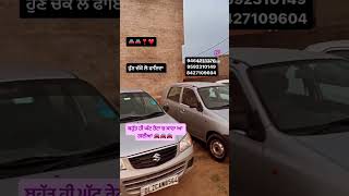 ਘੱਟ ਪੈਸੇ ਚ ਖਰੀਦੋ ਆਲਟੋ #trending #viral #channel #car #modified