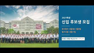 [호서tv] 2021학년도 호서대 학군단 모집홍보 동영상