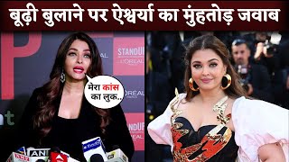 Aishwarya Rai SOLID Reply to Trolls Who Are Mocking Her For Cannes Look, Plastic Surgery And Age