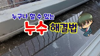 EP-161 handyman 누수 해결 water leak