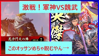 【英傑対戦】毘沙門天の陣VS魏武の大号令+隻眼の睨み【従五位下】