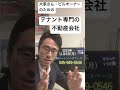 大和市 テナント募集会社の探し方･選び方･付き合い方 テナント誘致･空室対策 貸店舗･貸事務所･貸ビル･オフィスビルなど事業用賃貸物件専門の不動産会社 231106 shorts