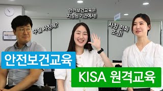 근로자정기안전보건 교육ㅣ관리감독자교육ㅣ대한산업안전협회 원격교육국