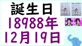 18988年12月19日生まれの濵田崇裕くん（『WESTV!』プロフィール帳）